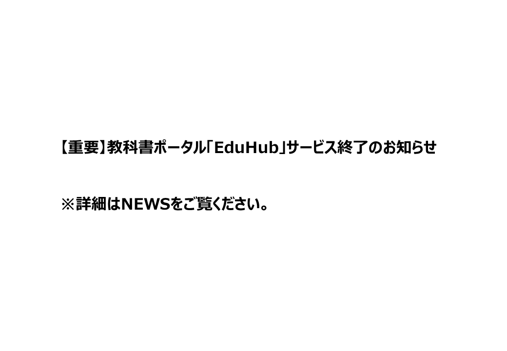 サービス終了